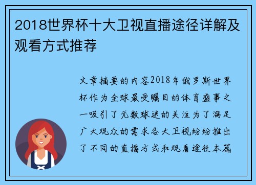 2018世界杯十大卫视直播途径详解及观看方式推荐